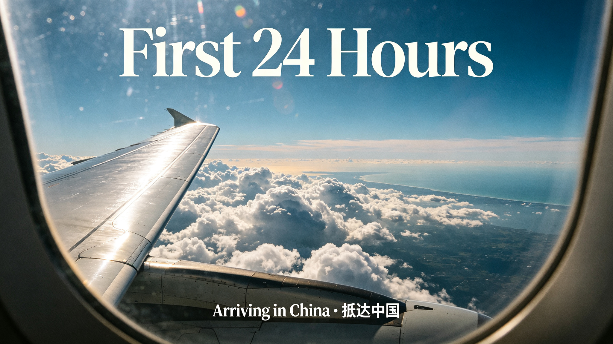 Your First 24 Hours in China 2026
